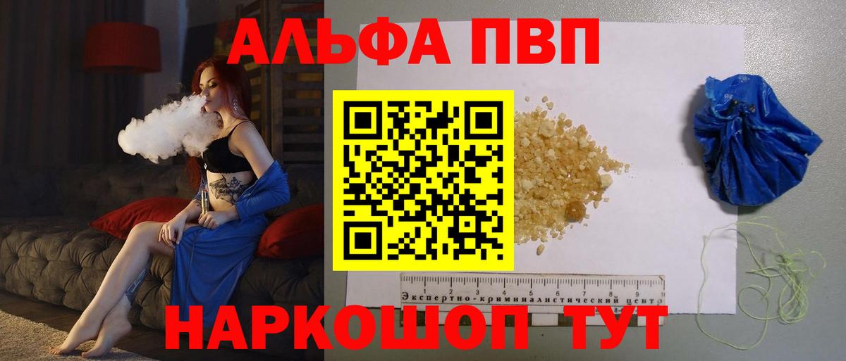 A PVP  закладки  Вход с VPN  A-PVP СК КРИС  Славгород  Альфа ПВП СК КРИС  A-PVP VHQ 