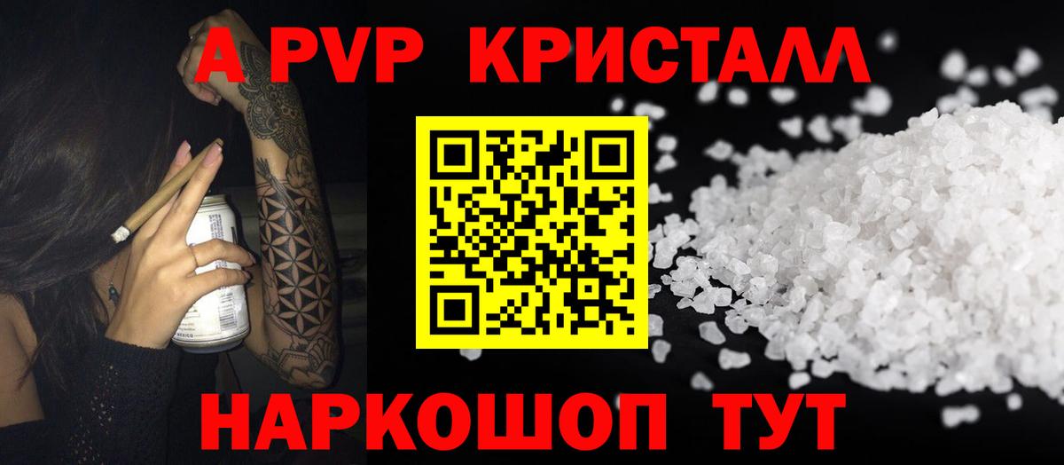 Alpha-PVP СК  А ПВП крисы CK  где купить наркоту  Alpha-PVP СК  Славгород 