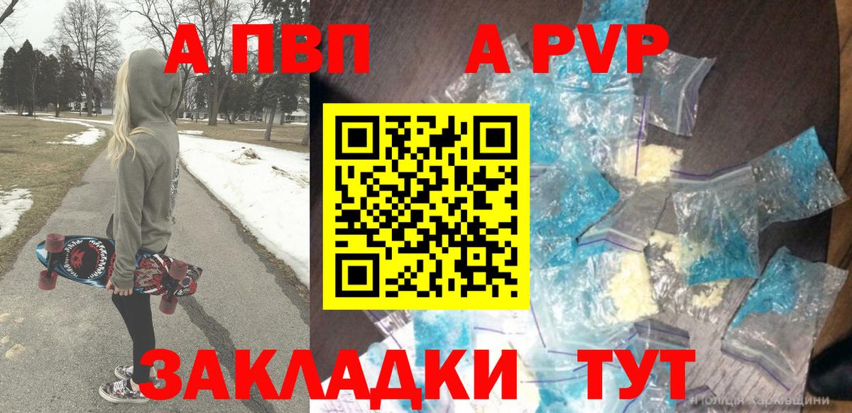 A-PVP Соль Славгород