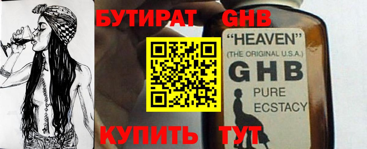 Бутират BDO Славгород