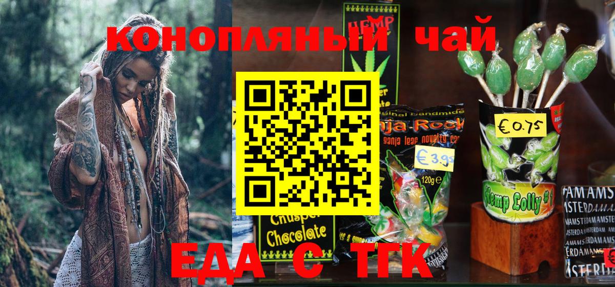 Еда ТГК марихуана Славгород