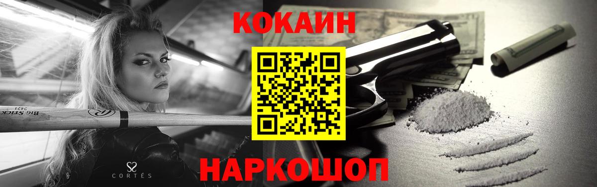 COCAIN FishScale  Кокаин  COCAIN 99%  Славгород  Вход с VPN 