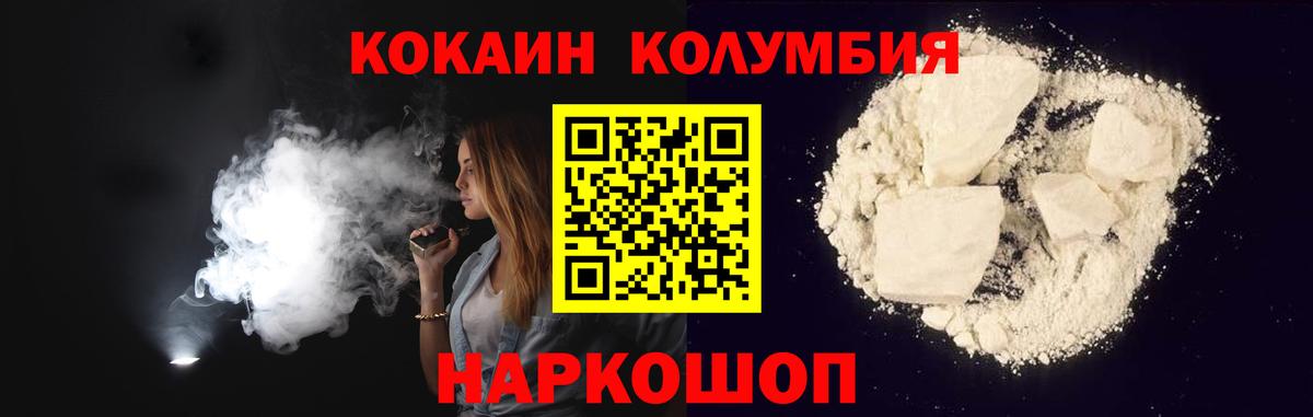 Кокаин Колумбийский  Славгород  КОКАИН FishScale 