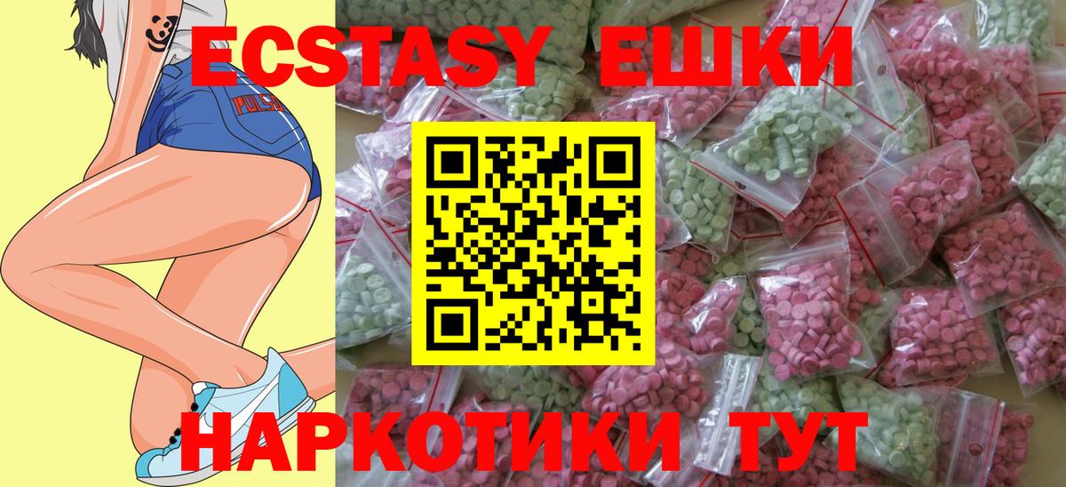 Экстази 280 MDMA Славгород