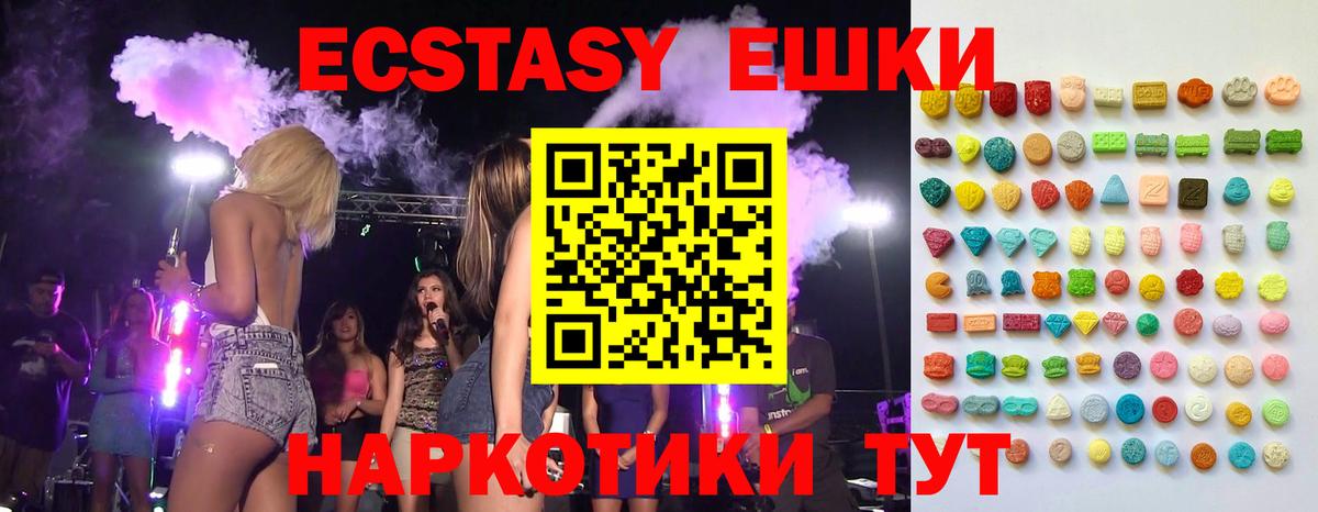 ЭКСТАЗИ ешки Славгород