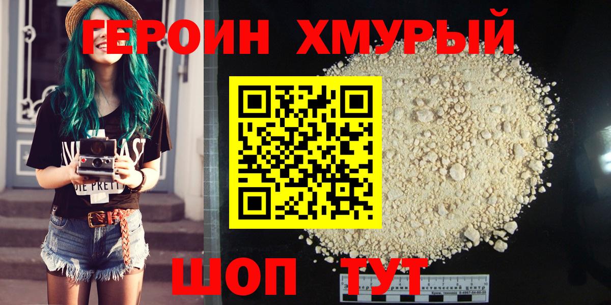 Героин герыч  Вход с VPN  Славгород 