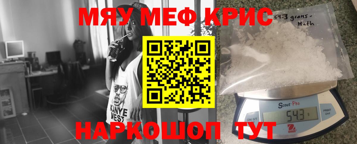 Мефедрон мука Славгород