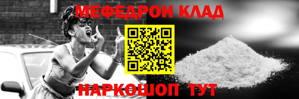 Мефедрон мука  Вход с VPN  МЕФ мяу мяу  Меф  Славгород  Меф 