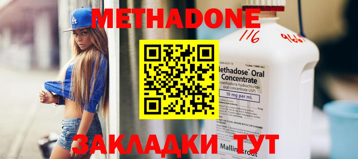 Метадон methadone Славгород
