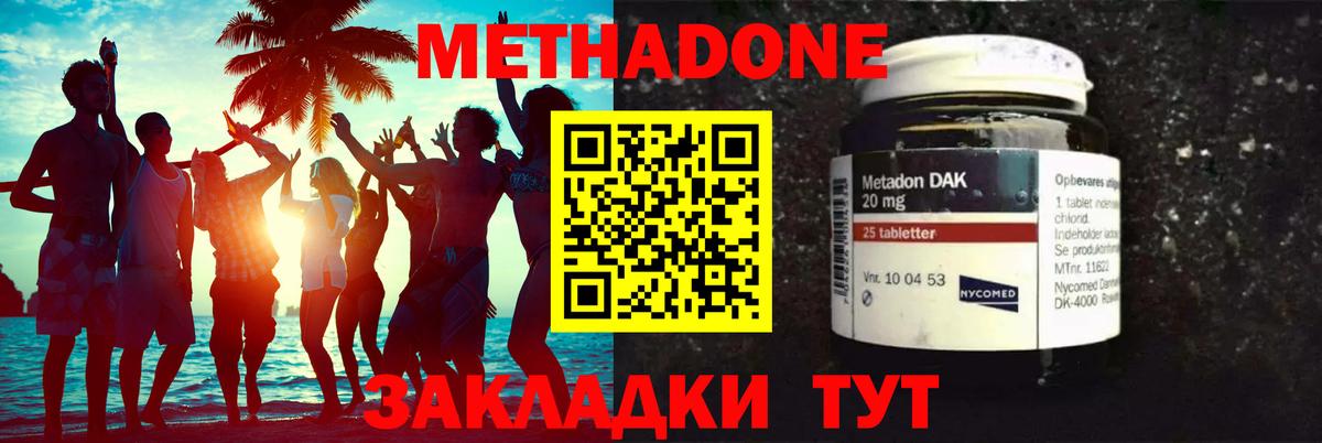 Метадон methadone Славгород