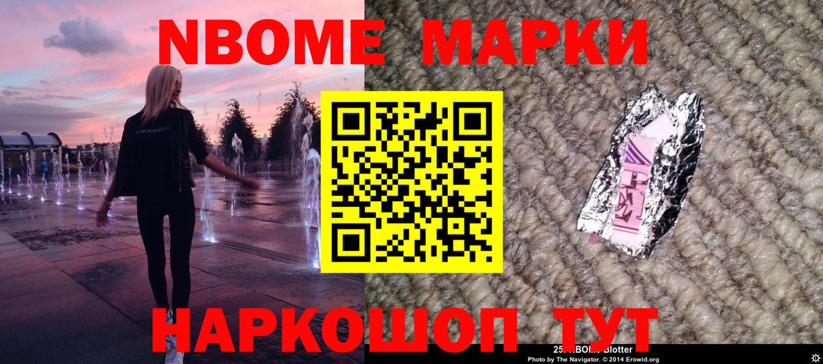 Славгород  Марки NBOMe  Вход с VPN  Наркотические марки 1,8мг 