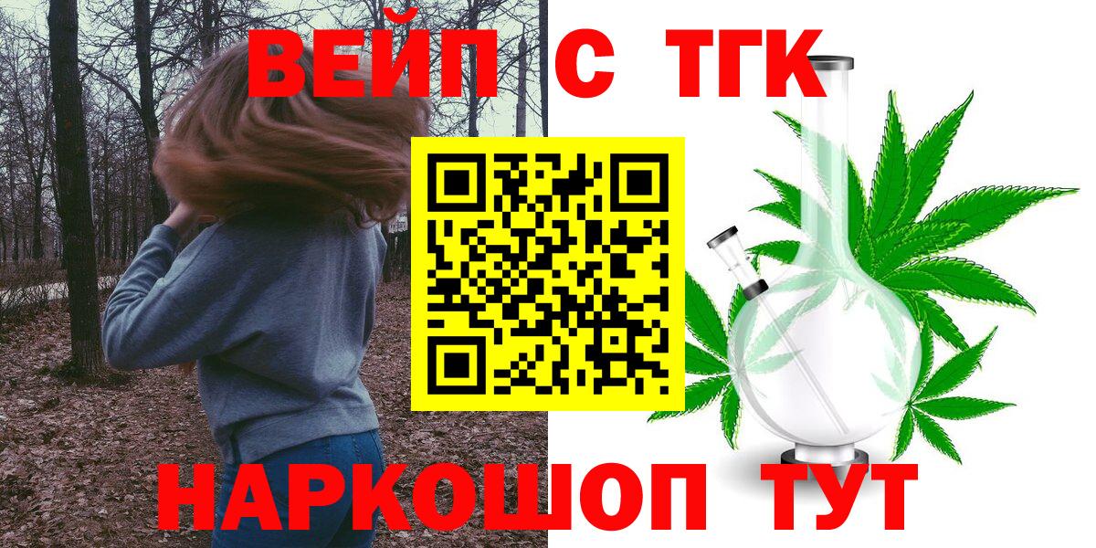 Дистиллят ТГК THC oil  Вход с VPN  продажа наркотиков  Славгород 