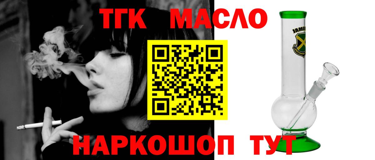 Дистиллят ТГК гашишное масло Славгород